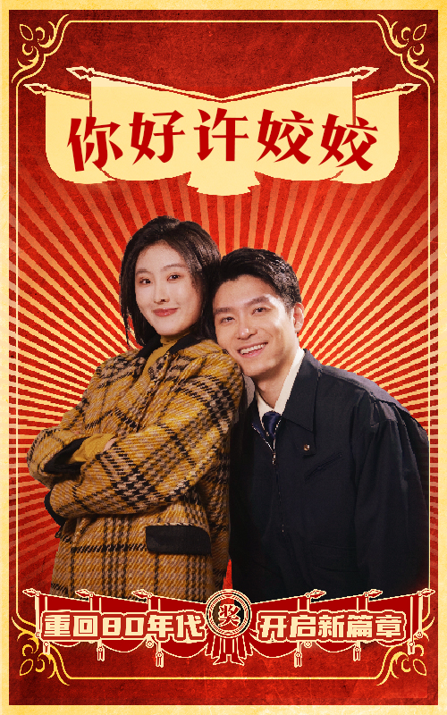 你好许姣姣(全集)