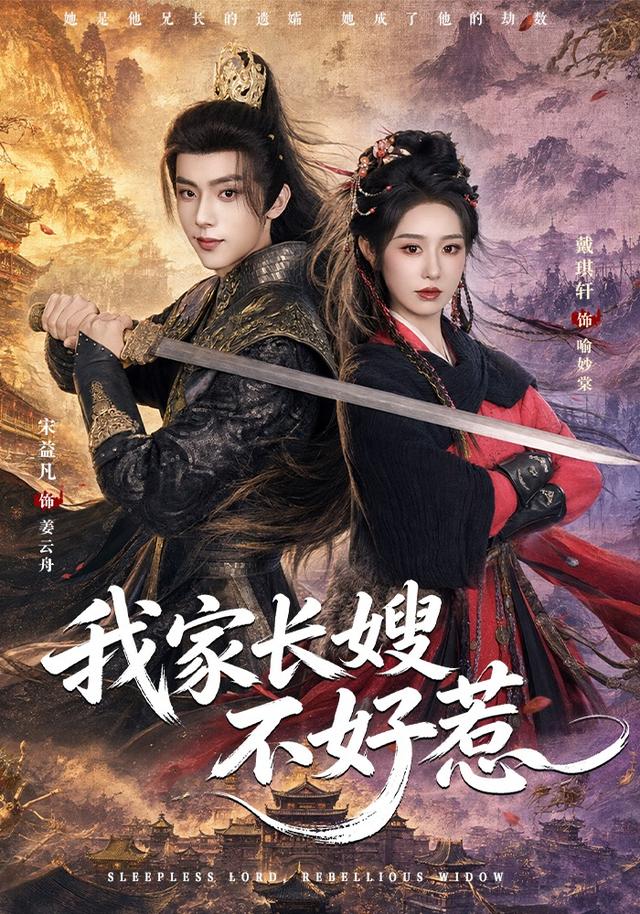 我家长嫂不好惹(全集)