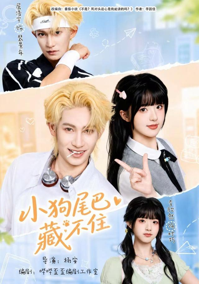 小狗尾巴藏不住(全集)