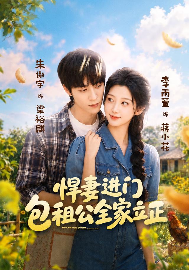 悍妻进门，包租公全家立正(全集)