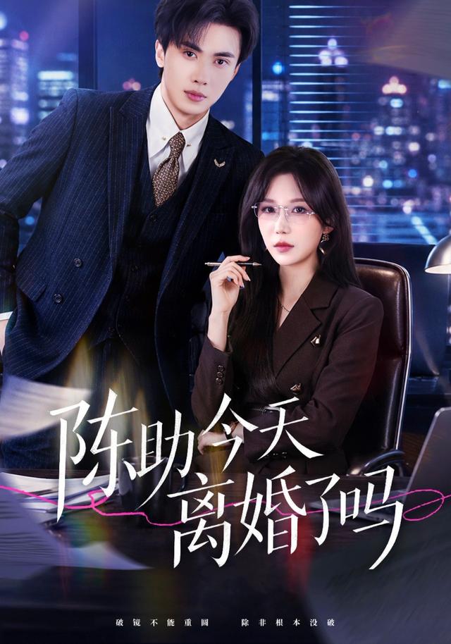 陈助今天离婚了吗(全集)
