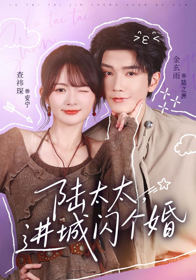 陆太太,进城闪个婚(全集)