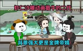 虾仁帝婿(全集)